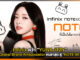 Infinix คว้า “YUNA” ขึ้นแท่น Global Brand Ambassador คู่ “NOTE 60 Series” Infinix