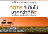 Infinix เปิดตัว “Infinix NOTE 60 Series” สเปกแรง ดีไซน์ล้ำ ปลดล็อกทุกการใช้งาน ในนิยาม IT’S NOT(E) WHAT YOU THINK Infinix NOTE 60 Series