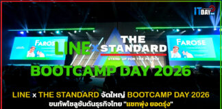 LINE ประเทศไทย ร่วมกับ THE STANDARD จัดงาน BOOTCAMP DAY 2026 ภายใต้แนวคิด “แซทพุ่ง ธุรกิจรุ่งรวมพลังครบทุกโซลูชันไปด้วยกัน” LINE