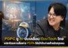 PDPC ชู AI ขับเคลื่อน GovTech ไทย พลิกโฉมการสื่อสาร PDPA ให้เข้าใจง่ายสำหรับทุกคน PDPC