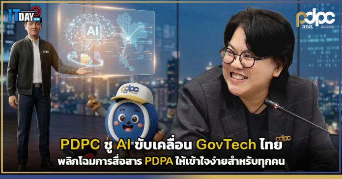 PDPC