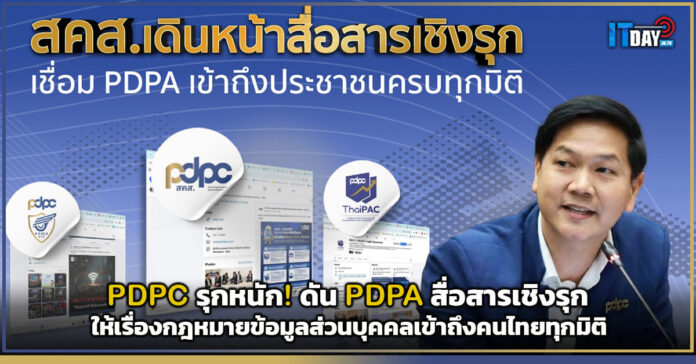 PDPC