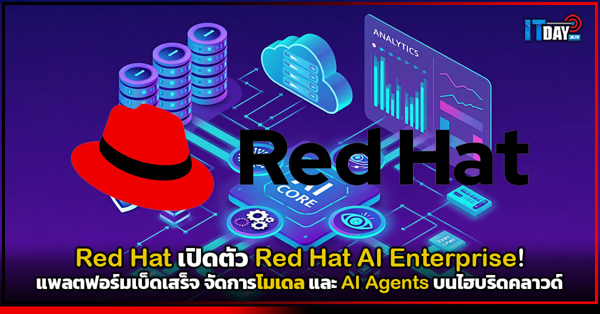 Red Hat เปิดตัว Red Hat AI Enterprise และ AI 3.3 บนไฮบริดคลาวด์