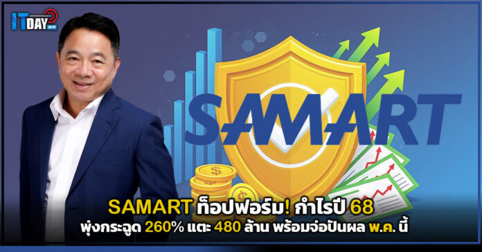 SAMART