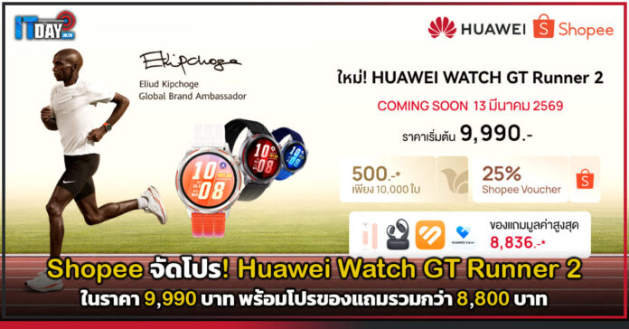 Huawei Watch GT Runner 2