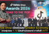 TikTok Shop เปิดตัวเลข Creator Economy ไทย คาดพุ่งแตะ 1.72 แสนล้านดอลลาร์ ภายในปี 2573 TikTok Shop