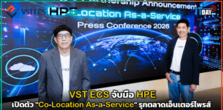 VST ECS จับมือ HPE เปิดตัว “Co-Location As-a-Service” รุกตลาดเอ็นเตอร์ไพรส์ VST ECS