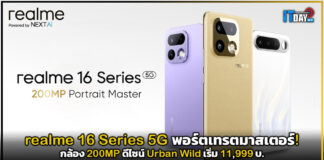 realme 16 Series 5G ชูพอร์ตเทรตมาสเตอร์! กล้อง 200MP ดีไซน์ Urban Wild เริ่ม 11,999 บ. realme 16 Series 5G