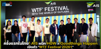 ครั้งแรกในไทย! AIS ผนึก HOW x Goodthings Happen เปิดตัว “WTF Festival 2026” AIS