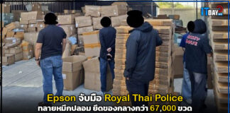 ทลายโกดังใหญ่! Epson จับมือ Royal Thai Police ทลายหมึกปลอม ยึดของกลางกว่า 67,000 ขวด Epson