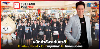 ผนึกกำลังระดับชาติ! Thailand Post x DIP หนุนสินค้า GI ไทยครบวงจร Thailand Post