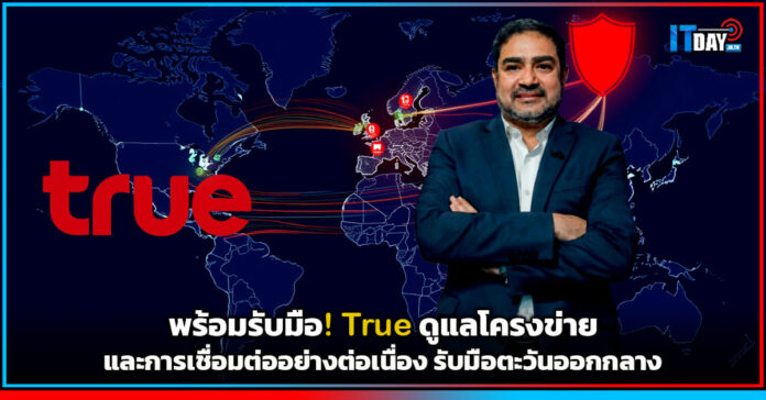 Cover พร้อมรับมือ! True ดูแลโครงข่าย และการเชื่อมต่ออย่างต่อเนื่อง รับมือตะวันออกกลาง True