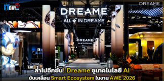 ล้ำไปอีกขั้น! Dreame ชูเทคโนโลยี AI ขับเคลื่อน Smart Ecosystem ในงาน AWE 2026 Dreame