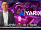 ล้ำไปอีกขั้น! Yarix ส่ง AI คุมเข้มความปลอดภัยไซเบอร์ ปักธงรุกตลาดประเทศไทย Yarix