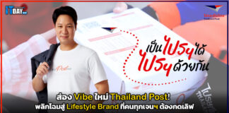 ส่อง Vibe ใหม่ Thailand Post! พลิกโฉมสู่ Lifestyle Brand ที่คนทุกเจนฯ ต้องกดเลิฟ Thailand Post