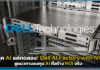 หมดยุค AI แค่ทดลอง! Dell AI Factory with NVIDIA ชูแนวทางลงทุน AI ที่สร้าง ROI จริง Dell AI Factory with NVIDIA