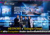 ช้อปง่ายกว่าเดิม! AEON360 จับมือ Google Cloud ส่ง AI สร้าง Ecosystem อัจฉริยะ ตอบโจทย์ไลฟ์สไตล์คนอาเซียน AEON360