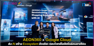 ช้อปง่ายกว่าเดิม! AEON360 จับมือ Google Cloud ส่ง AI สร้าง Ecosystem อัจฉริยะ ตอบโจทย์ไลฟ์สไตล์คนอาเซียน AEON360