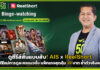 ดูซีรีส์สั้นแบบสับ! AIS x ReelShort เปิดมิติใหม่การดูละครแนวตั้ง แพ็กเกจสุดคุ้ม 39 บาท ย้ำตัวจริงคอซีรีส์ AIS