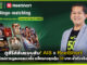 ดูซีรีส์สั้นแบบสับ! AIS x ReelShort เปิดมิติใหม่การดูละครแนวตั้ง แพ็กเกจสุดคุ้ม 39 บาท ย้ำตัวจริงคอซีรีส์ AIS