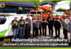 AIS จับมือภาครัฐจัดระเบียบสายสื่อสารเส้นลาดพร้าว สร้างทัศนียภาพเมืองที่น่าอยู่อย่างยั่งยืน AIS
