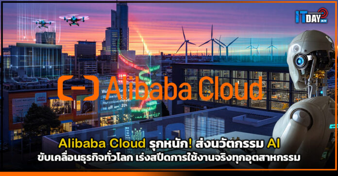 Alibaba Cloud