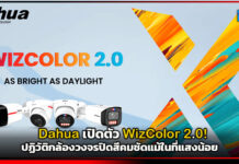 Dahua เปิดตัว WizColor 2.0! ปฏิวัติกล้องวงจรปิดสีคมชัดแม้ในที่แสงน้อย Dahua