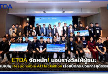 ETDA จัดหนัก! แคมเปญ Responsible AI Hackathon เร่งสปีดกระบวนการยุติธรรมไทย ETDA