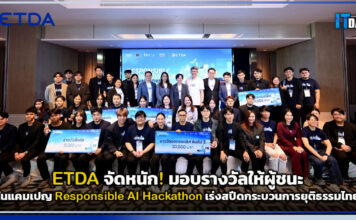 ETDA จัดหนัก! แคมเปญ Responsible AI Hackathon เร่งสปีดกระบวนการยุติธรรมไทย ETDA
