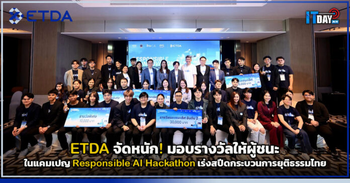 Cover ETDA จัดหนัก แคมเปญ Responsible AI Hackathon เร่งสปีดกระบวนการยุติธรรมไทย ETDA