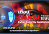 Gartner เตือน! GenAI กำลังทลายระบบ Cybersecurity Awareness เดิมๆ แนะองค์กรต้องเตรียมกลยุทธ์ใหม่ ๆ Gartner
