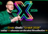 Grab เปิดตัว “GrabX 2026” เผยโฉม 13 บริการใหม่ ที่ขับเคลื่อนด้วย AI Grab