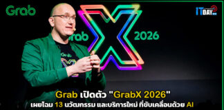 Grab เปิดตัว “GrabX 2026” เผยโฉม 13 บริการใหม่ ที่ขับเคลื่อนด้วย AI Grab