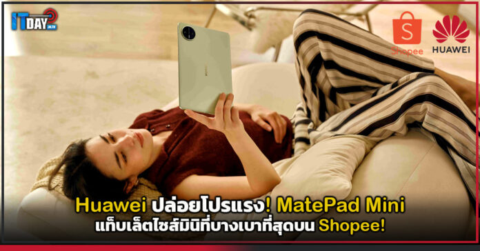 Huawei MatePad Mini