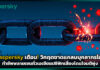 Kaspersky เตือน! วิกฤตขาดแคลนบุคลากรไอที ทำซัพพลายเชนทั่วเอเชียแปซิฟิกเสี่ยงโดนโจมตีพุ่ง Kaspersky