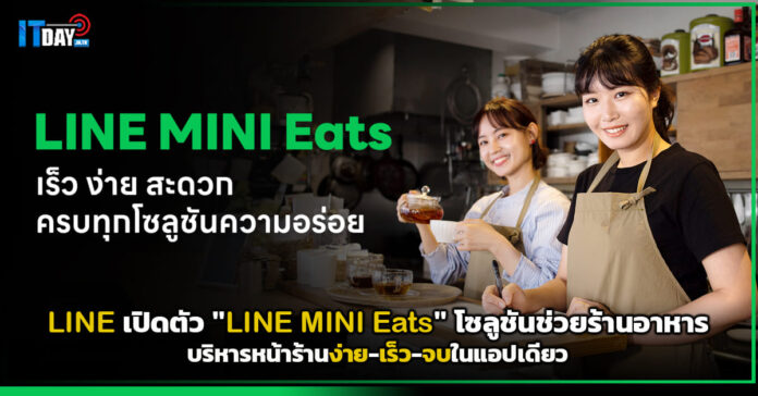 LINE