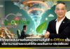 NT ชี้วิกฤตพลังงานดันหน่วยงานรัฐใช้ e-Office เต็มสูบ! บริหารงานผ่านระบบดิจิทัล ลดเดินทาง-ประหยัดงบ NT