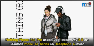 Nothing Phone (4a) Pro แรงฉุดไม่อยู่! ยอดขายพุ่ง 8.5 เท่า หลังเปิดตัว หลังเปิดตัว Phone (4a) Series และ Headphone (a) ทั่วโลก Nothing Phone