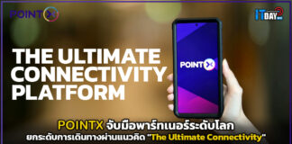 POINTX จับมือพาร์ทเนอร์ระดับโลก ยกระดับการเดินทางผ่านแนวคิด “The Ultimate Connectivity” POINTX