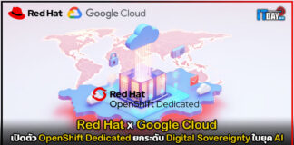 Red Hat x Google Cloud เปิดตัว OpenShift Dedicated ยกระดับ Digital Sovereignty ในยุค AI Red Hat
