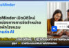SiteMinder เปิดมิติใหม่! ปฏิวัติช่องทางขายห้องพักสู่ยุค AI ช่วยโรงแรมเพิ่มรายได้อัจฉริยะ SiteMinder