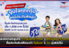 เที่ยวสงกรานต์อุ่นใจ! Thailand Post x Dhipaya Insurance ซื้อประกันรับฟรีกระเป๋า Splash & Go รุ่นลิมิเต็ด Thailand Post