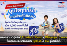 เที่ยวสงกรานต์อุ่นใจ! Thailand Post x Dhipaya Insurance ซื้อประกันรับฟรีกระเป๋า Splash & Go รุ่นลิมิเต็ด Thailand Post