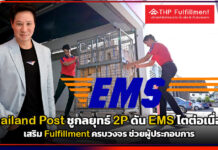 Thailand Post ชูกลยุทธ์ 2P ดัน EMS โตต่อเนื่อง! เสริม Fulfillment ครบวงจร ช่วยผู้ประกอบการ Thailand Post