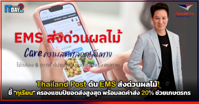 Thailand Post