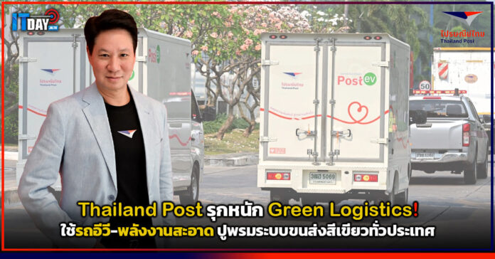 Thailand Post