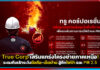True Corp เสริมแกร่งโครงข่ายภาคเหนือ! ระดมทีมเฝ้าระวังมือถือ-เน็ตบ้าน สู้ศึกไฟป่าและ PM2.5 True