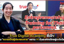 True Digital Academy ชี้เป้า! ปั้น “ความเป็นผู้ประกอบการ” ผสาน AI ดันองค์กรไทยสู่ระดับโลก True Digital Academy
