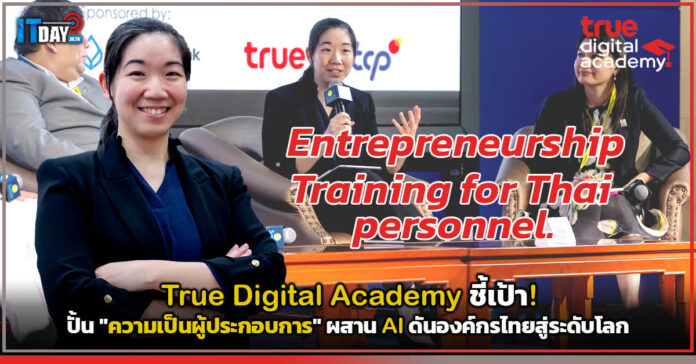 True Digital Academy