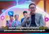 สกัดแก๊งคอลเซ็นเตอร์! True ผนึกภาครัฐยกระดับป้องกัน Scam ชูสมดุลความปลอดภัยและความเป็นส่วนตัวลูกค้า True